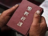 O nouă traducere a Bibliei urmează să fie lansată în China - Comentarii: 0